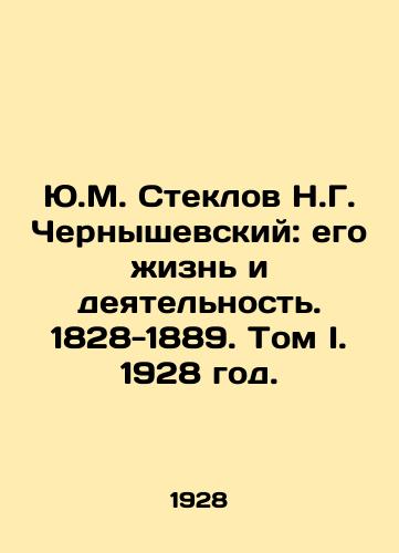 Yu.M. Steklov N.G. Chernyshevskiy: ego zhizn i deyatelnost. 1828-1889. Tom I. 1928 god./Y.M. Steklov N.G. Chernyshevsky: His Life and Activities. 1828-1889. Volume I. 1928. - landofmagazines.com