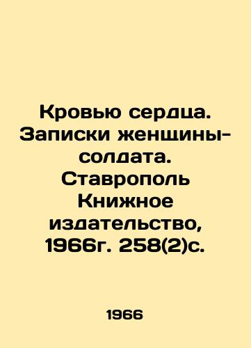 Krovyu serdtsa. Zapiski zhenshchiny-soldata. Stavropol Knizhnoe izdatelstvo, 1966g. 258(2)s. /By the Blood of the Heart. Notes by a Female Soldier. Stavropol Book Publishing House, 1966. 258 (2) p. - landofmagazines.com
