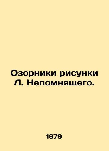 Ozorniki risunki L. Nepomnyashchego. /Mischievous drawings by L. Nepomniatsky. - landofmagazines.com