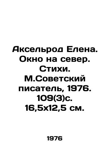 Akselrod Elena. Okno na sever. Stikhi. M.Sovetskiy pisatel, 1976. 109(3)s. 16,5x12,5 sm./Axelrod Elena. A Window to the North. Poems. M. Soviet writer, 1976. 109 (3) p. 16,5x12,5 sm. - landofmagazines.com