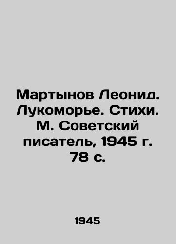 Martynov Leonid. Lukomore. Stikhi. M. Sovetskiy pisatel, 1945 g. 78 s. /Leonid Martynov. Lukomorye. Poems. M. Soviet writer, 1945. 78 p. - landofmagazines.com