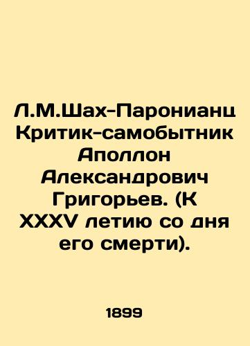 L.M.Shakh-Paroniants Kritik-samobytnik Apollon Aleksandrovich Grigorev. (K XXXV letiyu so dnya ego smerti). /L.M. Shah-Paronians Identity Critic Apollo Alexandrovich Grigoriev. (To the XXXV anniversary of his death). - landofmagazines.com