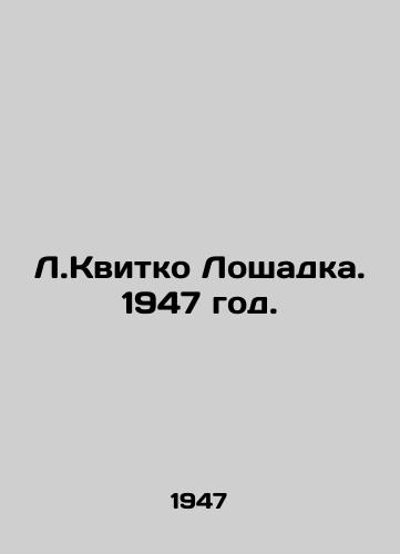 L.Kvitko Loshadka. 1947 god./L. Kvitko the Horse. 1947. - landofmagazines.com