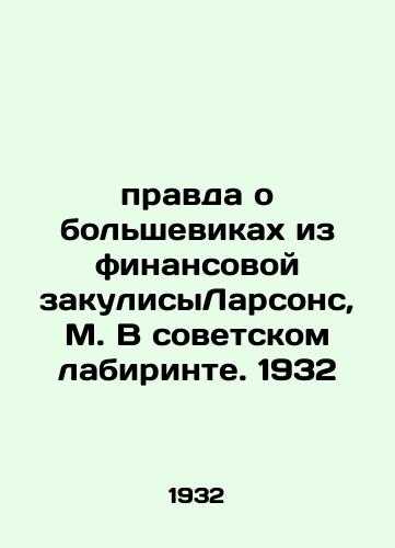Pravda o bolshevikakh iz finansovoy zakulisyLarsons, M. V sovetskom labirinte. 1932/The truth about the Bolsheviks from the financial backroom of Larsons, M. In the Soviet labyrinth. 1932 - landofmagazines.com