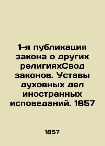 1-ya publikatsiya zakona o drugikh religiyakhSvod zakonov. Ustavy dukhovnykh del inostrannykh ispovedaniy. 1857/1st Publication of the Law on Other Religions. Code of Laws. Statutes of Spiritual Affairs of Foreign Denominations. 1857 - landofmagazines.com