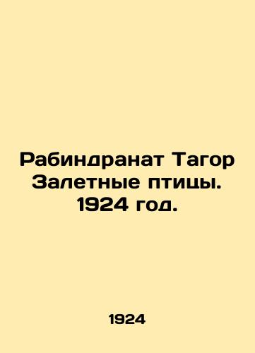 Rabindranat Tagor Zaletnye ptitsy. 1924 god./Rabindranath Tagore Salting Birds. 1924. - landofmagazines.com