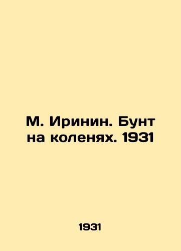 M. Irinin. Bunt na kolenyakh. 1931/M. Irinin. The Knee Riot. 1931 - landofmagazines.com