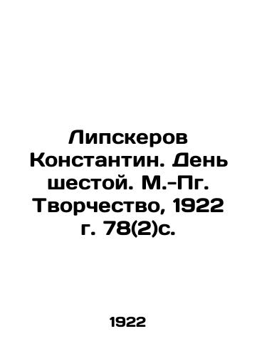 Lipskerov Konstantin. Den shestoy. M.-Pg. Tvorchestvo, 1922 g. 78(2)s. /Konstantin Lipskerov. Day Six. Creativity, 1922, 78 (2) p. - landofmagazines.com
