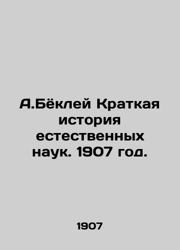 A.Byokley Kratkaya istoriya estestvennykh nauk. 1907 god./A. Boeckley A Brief History of Natural Sciences. 1907. - landofmagazines.com