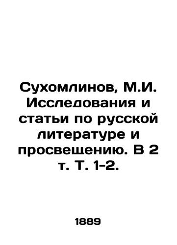 Sukhomlinov, M.I. Issledovaniya i stati po russkoy literature i prosveshcheniyu. V 2 t. T. 1-2. /Sukhomlinov, M.I. Research and Articles on Russian Literature and Enlightenment. In 2 Vol. Vol. 1-2. - landofmagazines.com