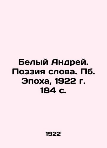 Belyy Andrey. Poeziya slova. Pb. Epokha, 1922 g. 184 s. /White Andrey. Poetry of the Word. Pb. Epoch, 1922. 184 p. - landofmagazines.com