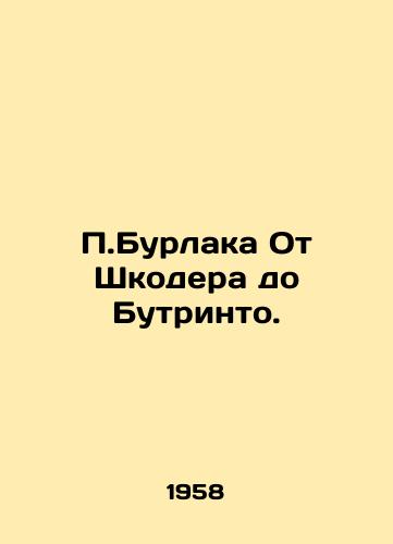 P.Burlaka Ot Shkodera do Butrinto./P.Burlak From Shkoder to Butrinto. - landofmagazines.com
