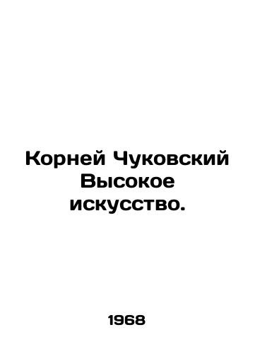 Korney Chukovskiy Vysokoe iskusstvo./The roots of Chukovsky High Art. - landofmagazines.com