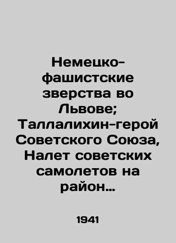 Nemetsko-fashistskie zverstva vo Lvove; Tallalikhin-geroy Sovetskogo Soyuza, Nalet sovetskikh samoletov na rayon BerlinaPRAVDA. 1941 # 219 (8627), 9 avgusta 1941./German-fascist atrocities in Lviv; Tallalikhin the hero of the Soviet Union, raid by Soviet planes on the BerlinaPRAVDA area. 1941 # 219 (8627), 9 August 1941. - landofmagazines.com