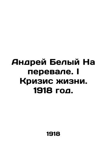 Andrey Belyy Na perevale. I Krizis zhizni. 1918 god./Andrey Belyi On the pass. I Crisis of Life. 1918. - landofmagazines.com