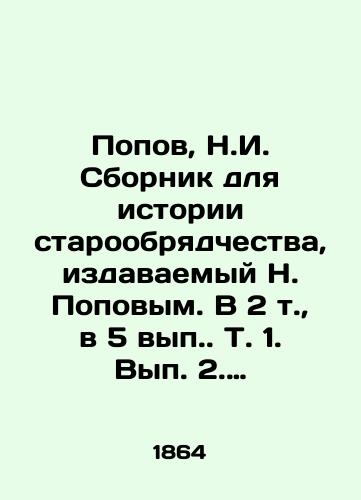 Popov, N.I. Sbornik dlya istorii staroobryadchestva, izdavaemyy N. Popovym. V 2 t., v 5 vyp. T. 1. Vyp. 2. Bespopovshchina Preobrazhenskogo kladbishcha. Popovshchina Rogozhskogo kladbishcha. /Popov, N.I. A collection for the history of the Old Believers, published by N. Popov. In Volume 2, Volume 5, Volume 1. Volume 2. Bespopopovshchina Preobrazhensky Cemetery. Popovshchina Rogozhsky Cemetery. - landofmagazines.com