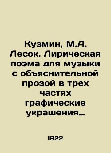 Kuzmin, M.A. Lesok. Liricheskaya poema dlya muzyki s obyasnitelnoy prozoy v trekh chastyakh graficheskie ukrasheniya ispolnil khudozhnik Aleksandr Bozheryanov. /Kuzmin, M.A. Lesok. The artist Alexander Bozheryanov performed a lyrical poem for music with explanatory prose in three parts. - landofmagazines.com