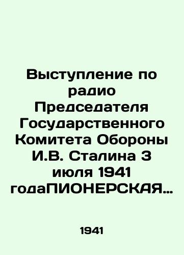 Vystuplenie po radio Predsedatelya Gosudarstvennogo Komiteta Oborony I.V. Stalina 3 iyulya 1941 godaPIONERSKAYa PRAVDA. 1941 #78 (2590),/Speech on the radio by the Chairman of the State Defense Committee, I. V. Stalin, on July 3, 1941, Pioneer Law. 1941 # 78 (2590), - landofmagazines.com