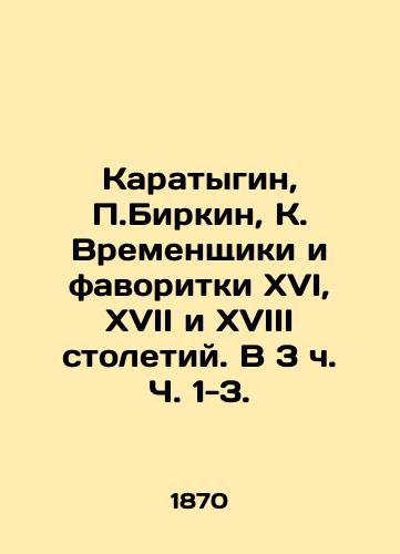 Karatygin, P.Birkin, K. Vremenshchiki i favoritki XVI, XVII i XVIII stoletiy. V 3 ch. Ch. 1-3. /Karatygin, P. Birkin, K. Temporaries and favorites of the sixteenth, seventeenth and eighteenth centuries - landofmagazines.com