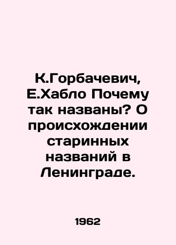 K.Gorbachevich, E.Khablo Pochemu tak nazvany? O proiskhozhdenii starinnykh nazvaniy v Leningrade./K.Gorbachevich, E.Hablo Why are these names? On the origin of ancient names in Leningrad. - landofmagazines.com