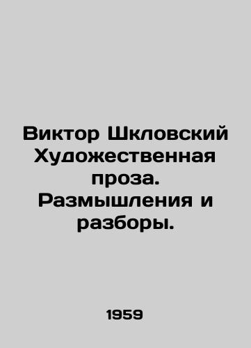Viktor Shklovskiy Khudozhestvennaya proza. Razmyshleniya i razbory./Viktor Shklovsky Artistic Prose. Reflections and Reviews. - landofmagazines.com