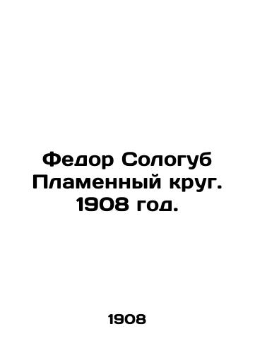Fedor Sologub Plamennyy krug. 1908 god./Fyodor Sologub The Flame Circle. 1908. - landofmagazines.com