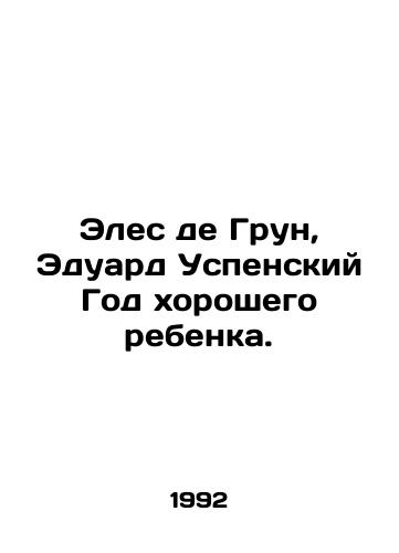 Eles de Grun, Eduard Uspenskiy God khoroshego rebenka./Eles de Groon, Eduard the Assumption Year of the Good Child. - landofmagazines.com
