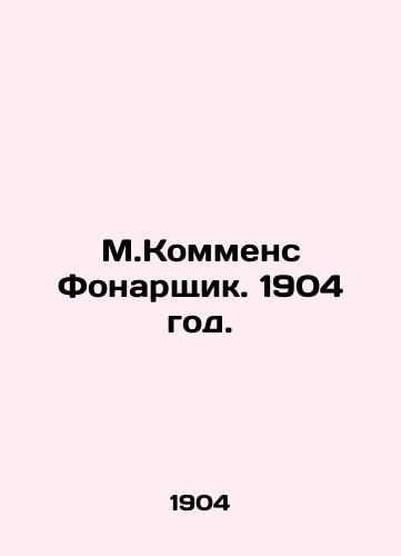 M.Kommens Fonarshchik. 1904 god./M.Comments Lantern. 1904. - landofmagazines.com