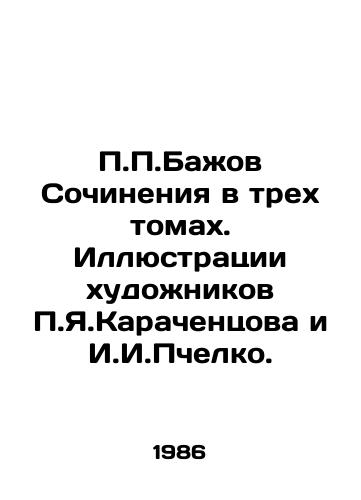 P.P.Bazhov Sochineniya v trekh tomakh. Illyustratsii khudozhnikov P.Ya.Karachentsova i I.I.Pchelko./P.P. Bazhov Works in three volumes. Illustrations by artists P.Ya.Karachentsov and I.I.Bechko. - landofmagazines.com