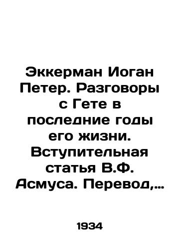 Ekkerman Iogan Peter. Razgovory s Gete v poslednie gody ego zhizni. Vstupitelnaya statya V.F. Asmusa. Perevod, primechaniya i ukazatel E.T. Rudnevoy. M.-L.Academia, 1934. 965(3)s. /Eckerman Johann Peter. Conversations with Goethe in the last years of his life. Introductory article by V.F. Asmus. Translation, notes and index by E.T. Rudneva. M.-L.Academia, 1934. 965 (3) p. - landofmagazines.com