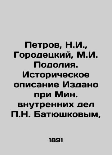 Petrov, N.I.,  Gorodetskiy, M.I. Podoliya. Istoricheskoe opisanie Izdano pri Min. vnutrennikh del P.N. Batyushkovym, /Petrov, N.I.,  Gorodetsky, M.I. Podolia. Historical description Issued under the Ministry of Internal Affairs by P.N. Batyushkov, - landofmagazines.com