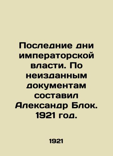 Poslednie dni imperatorskoy vlasti. Po neizdannym dokumentam sostavil Aleksandr Blok. 1921 god./The last days of imperial power. According to unpublished documents compiled by Alexander Blok. 1921. - landofmagazines.com