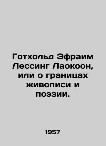 Gotkhold Efraim Lessing Laokoon, ili o granitsakh zhivopisi i poezii./Gothold Ephraim Lessing Laokoon, or on the limits of painting and poetry. - landofmagazines.com