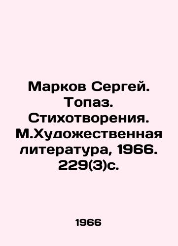 Markov Sergey. Topaz. Stikhotvoreniya. M.Khudozhestvennaya literatura, 1966. 229(3)s. /Markov Sergey. Topaz. Poems. M.Art Literature, 1966. 229 (3) p. - landofmagazines.com