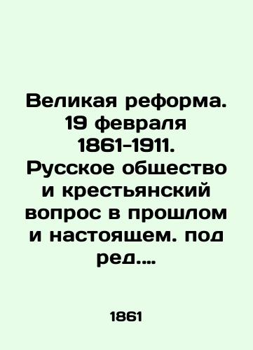 Velikaya reforma. 19 fevralya 1861-1911. Russkoe obshchestvo i krestyanskiy vopros v proshlom i nastoyashchem. pod red. A.K. Dzhivelegova, S.P. Melgunova, V.I. Picheta. V 6 t. T. 1-6. /The Great Reform. February 19, 1861-1911. Russian Society and the Peasant Question Past and Present. Edited by A.K. Jivelegov, S.P. Melgunov, V.I. Picheta. In 6 Vol. Vol. 1-6. - landofmagazines.com