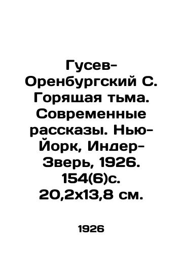 Gusev-Orenburgskiy S. Goryashchaya tma. Sovremennye rasskazy. Nyu-York, Inder-Zver, 1926. 154(6)s. 20,2x13,8 sm./Gusev-Orenburg S. Burning Darkness. Modern Stories. New York, Inder-Beast, 1926. 154 (6) p. 20.2x13.8 sm. - landofmagazines.com