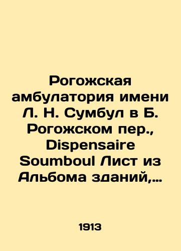 Rogozhskaya ambulatoriya imeni L. N. Sumbul v B. Rogozhskom per., Dispensaire Soumboul List iz Alboma zdaniy, prinadlezhashchikh Moskovskomu Gorodskomu Obshchestvennomu Upravleniyu. Moskva, 1913 g. Fototipiya P.P. Pavlova./L. N. Sumbul Rogozhsky dispensary in B. Rogozhsky Lane, Dispensaire Soumboul List from the Album of Buildings Owned by the Moscow City Public Administration. Moscow, 1913 Phototype of P.P. Pavlov. - landofmagazines.com