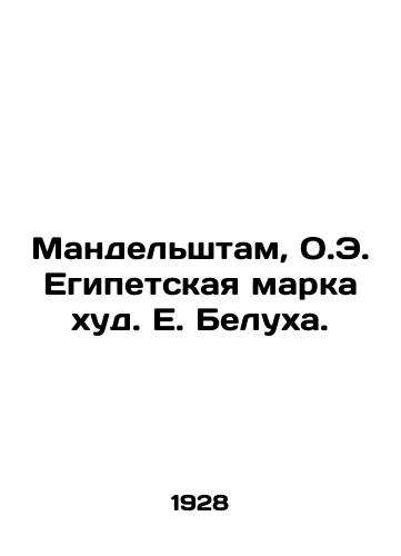Mandelshtam, O.E. Egipetskaya marka khud. E. Belukha./Mandelstam, O.E. The Egyptian brand is thin E. Beluga. - landofmagazines.com