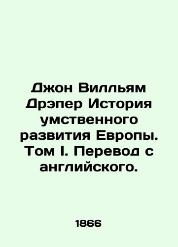 Dzhon Villyam Dreper Istoriya umstvennogo razvitiya Evropy. Tom I. Perevod s angliyskogo./John William Draper History of European Mental Development. Volume I. Translation from English. - landofmagazines.com