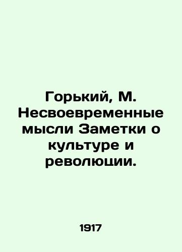 Gorkiy, M. Nesvoevremennye mysli Zametki o kulture i revolyutsii. /Bitter, M. Untimely thoughts Notes on culture and revolution. - landofmagazines.com