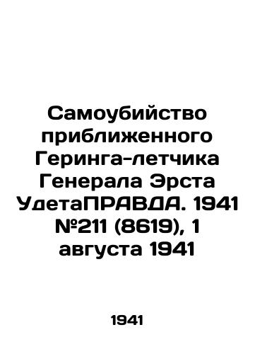 Samoubiystvo priblizhennogo Geringa-letchika Generala Ersta UdetaPRAVDA. 1941 #211 (8619), 1 avgusta 1941/Suicide of Görings close friend-pilot General Erst Wadsworth. 1941 # 211 (8619), 1 August 1941 - landofmagazines.com