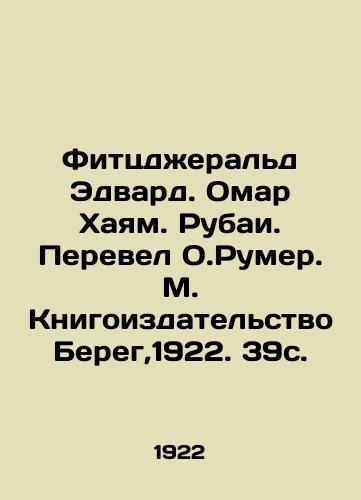 Fittsdzherald Edvard. Omar Khayam. Rubai. Perevel O.Rumer. M. Knigoizdatelstvo Bereg,1922. 39s. /Fitzgerald Edward. Omar Khayam. Rubai. Translated by O.Rumer M. Bereg, 1922. 39p. - landofmagazines.com
