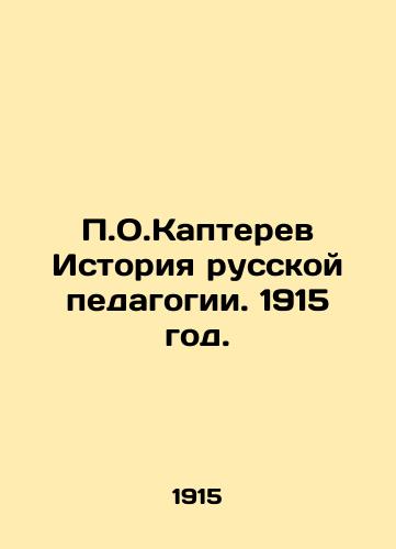 P.O.Kapterev Istoriya russkoy pedagogii. 1915 god./P.O.Kapterev History of Russian Education. 1915. - landofmagazines.com