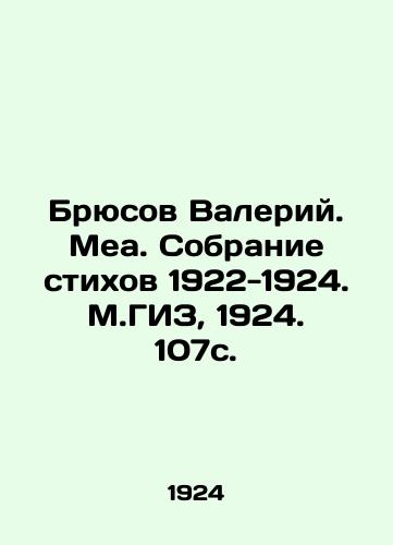 Bryusov Valeriy. Mea. Sobranie stikhov 1922-1924. M.GIZ, 1924. 107s. /Bruce Valery. Mea. Collection of Poems 1922-1924. M.GIZ, 1924. 107 p. - landofmagazines.com