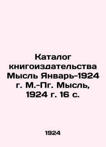 Katalog knigoizdatelstva Mysl Yanvar-1924 g. M.-Pg. Mysl, 1924 g. 16 s. /Catalogue of the book publishing house Thought January-1924, Moscow-Pskov Thought, 1924, 16 p. - landofmagazines.com