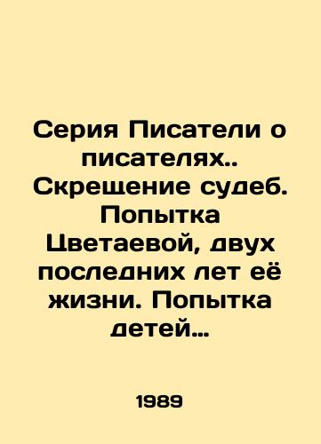 Seriya Pisateli o pisatelyakh. Skreshchenie sudeb. Popytka Tsvetaevoy, dvukh poslednikh let eyo zhizni. Popytka detey eyo, popytka vremeni, lyudey, obstoyatelstv. /Writers series about writers.. The Cross of Fates. Tsvetaevas attempt in the last two years of her life. Her childrens attempt, the attempt of time, people, circumstances. - landofmagazines.com