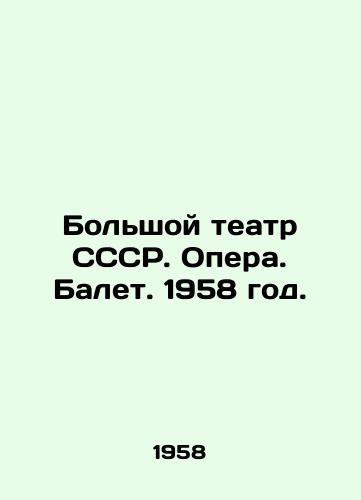 Bolshoy teatr SSSR. Opera. Balet. 1958 god./Bolshoi Theatre of the USSR. Opera. Ballet. 1958. - landofmagazines.com