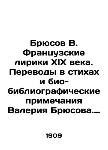 Bryusov V. Frantsuzskie liriki XIX veka. Perevody v stikhakh i bio-bibliograficheskie primechaniya Valeriya Bryusova. S desyatyu portretami. /Bruce V. French lyricists of the nineteenth century. Translations in poems and bibliographic notes by Valery Bryusov. With ten portraits. - landofmagazines.com