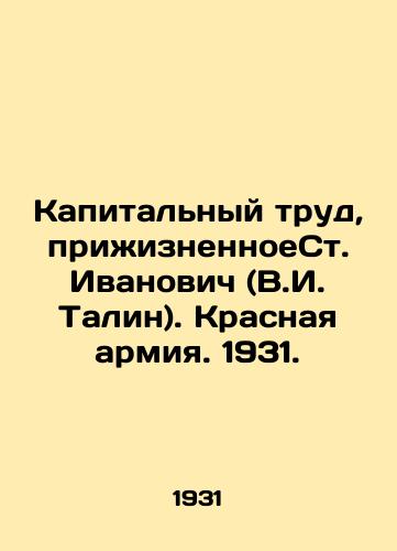 Kapitalnyy trud, prizhiznennoeSt. Ivanovich (V.I. Talin). Krasnaya armiya. 1931./Capital labor, life-long St. Ivanovich (V.I. Talin). The Red Army. 1931. - landofmagazines.com