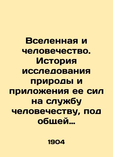 Vselennaya i chelovechestvo. Istoriya issledovaniya prirody i prilozheniya ee../The Universe and Humanity: The History of Nature and its Application to Humanity, edited by Hans Kramer in five volumes. Translated from German, edited by Prof. A.S. Dogel. Volume I: General Introduction. Exploration of the Earths crust. Earths crust and its relationship to mankind. Geophysics. Volume II: Origins and development of the human race. Development of the plant world. Development of the animal world. Volume III: Exploration of the universe. Exploration of the earths surface. Volume IV: Exploration of the earths surface (Part Two). Exploration of the sea. Exploration of the figure, size, and density of the earth. Volume V: The study of technology - landofmagazines.com